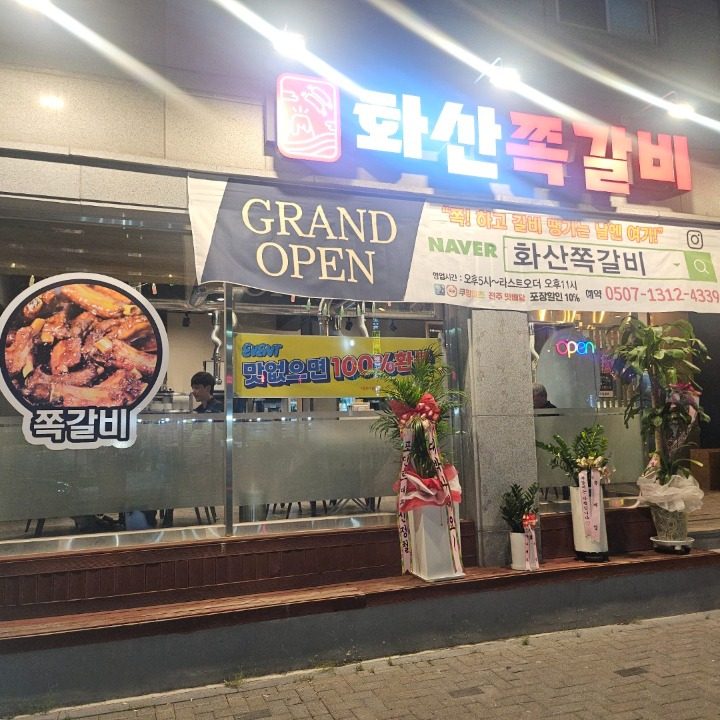 화산쪽갈비