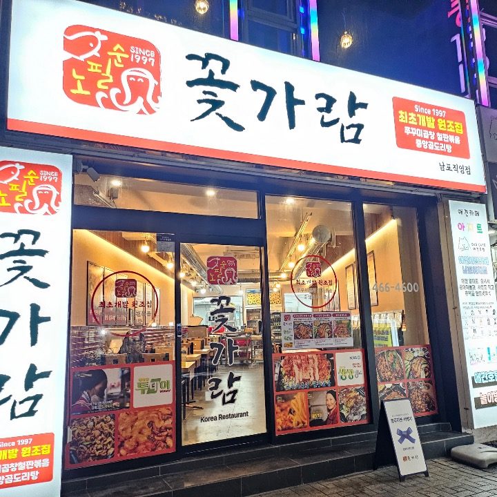 꽃가람