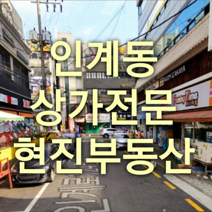 현진공인중개사사무소