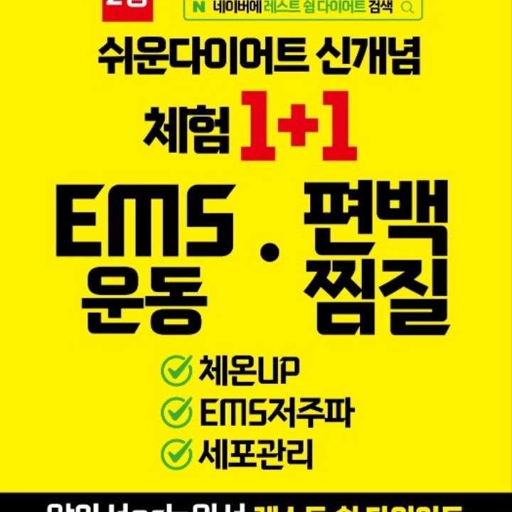 레스트쉼다이어트