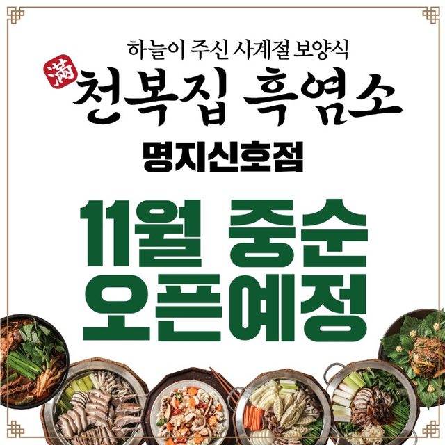 천복집