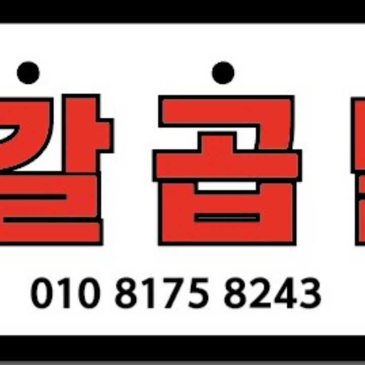 싸갈곱닭