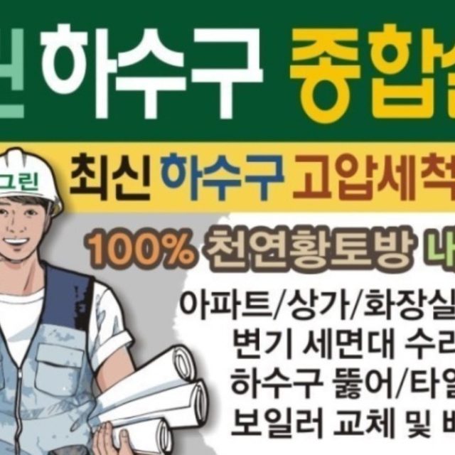 그린종합설비