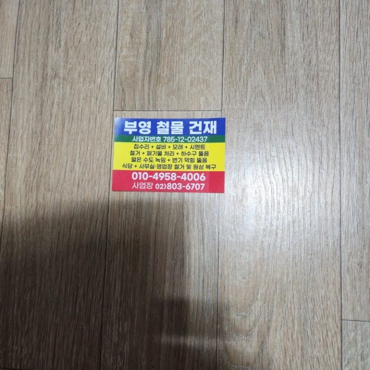 부영설비집수리