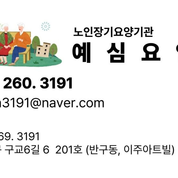 예심요양원