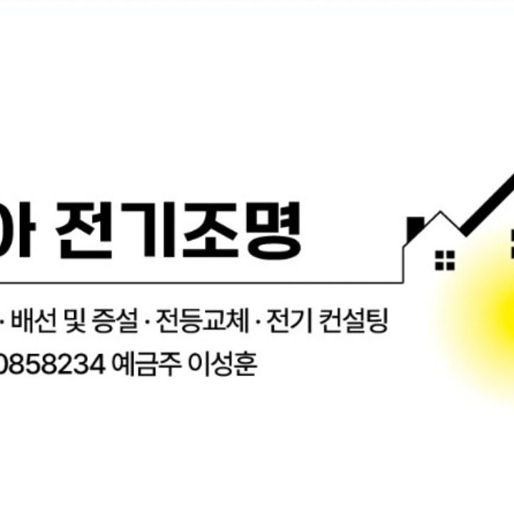 마노아전기조명 부산센터