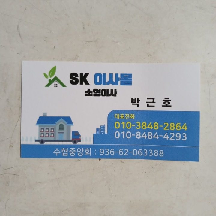 SK이사몰