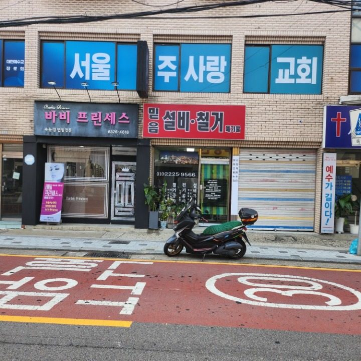 믿음 철거 설비