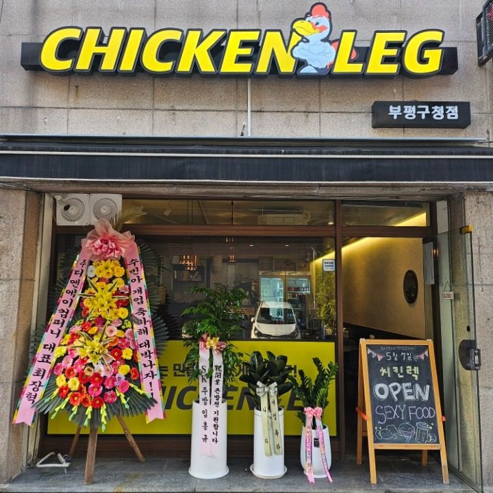 치킨렉 부평구청점