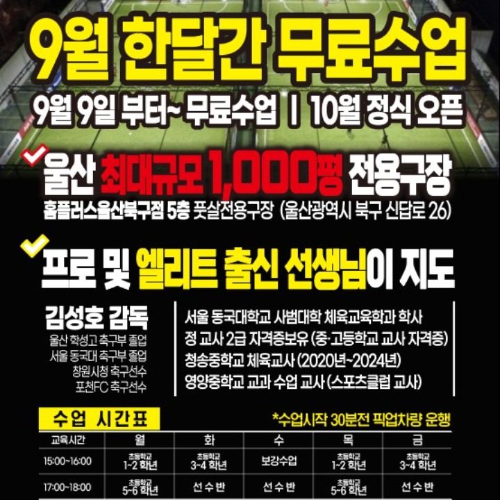 용호FC축구교실