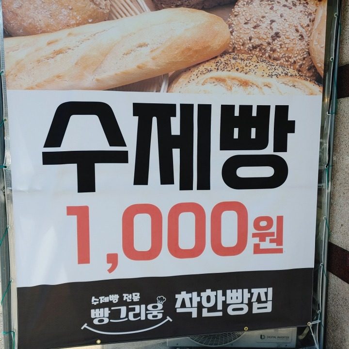 빵그리움착한빵집