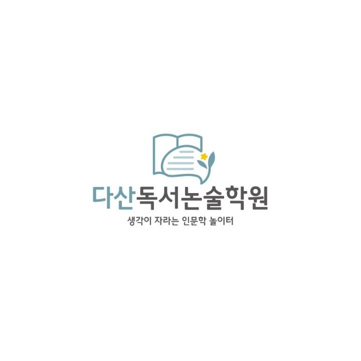 다산독서논술