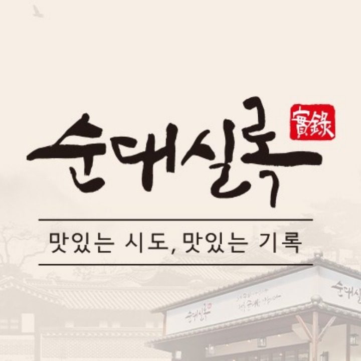 순대실록 송도리치센트럴점