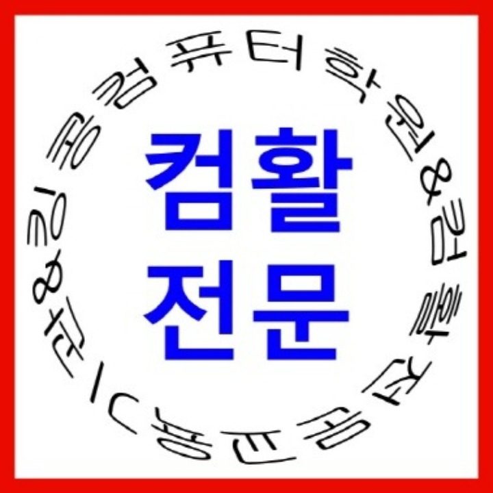 킹콩컴퓨터학원