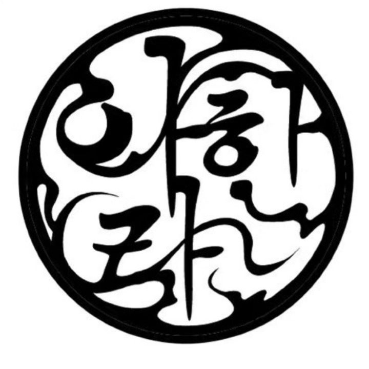 아라한합기도멀티짐