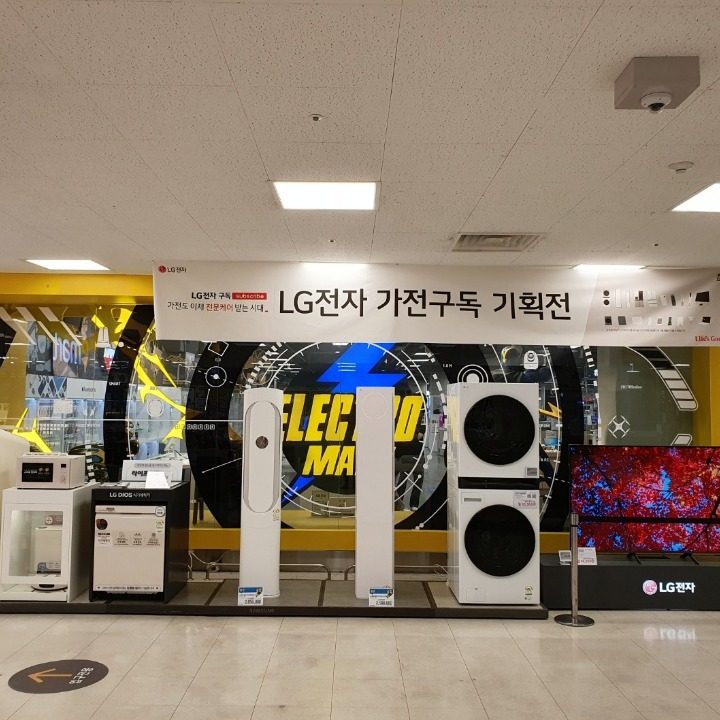 수원이마트 LG가전