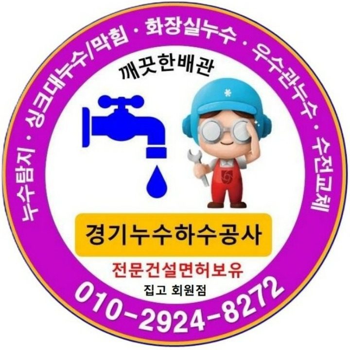누수탐지공사