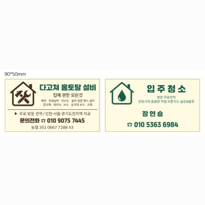 다고쳐 홈토탈 설비 입주청소