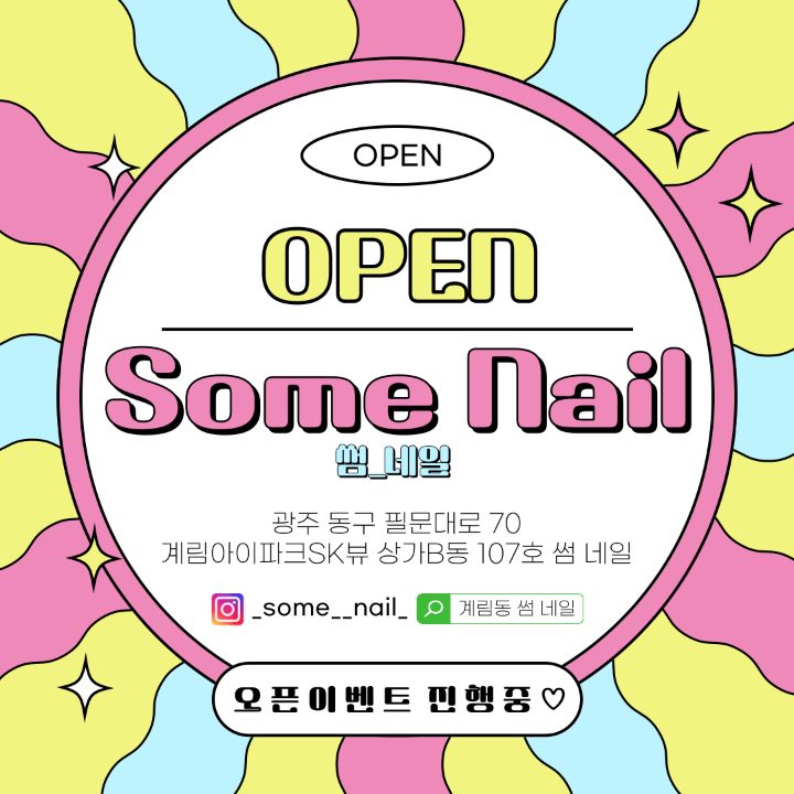 Some Nail 썸 네일