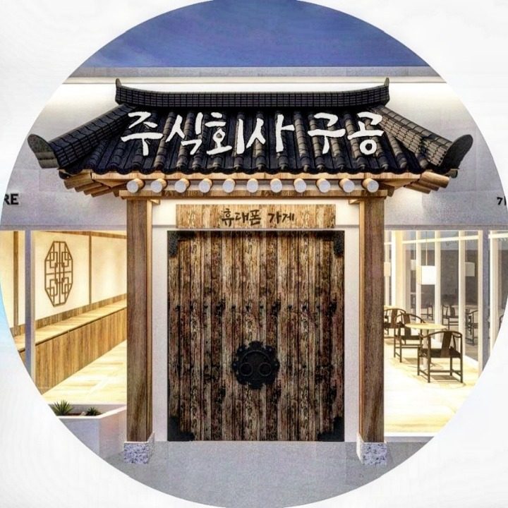 구공휴대폰 쌍용점