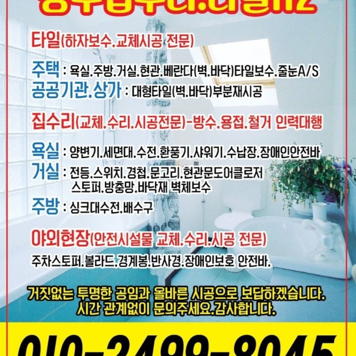 광주집수리.타일112