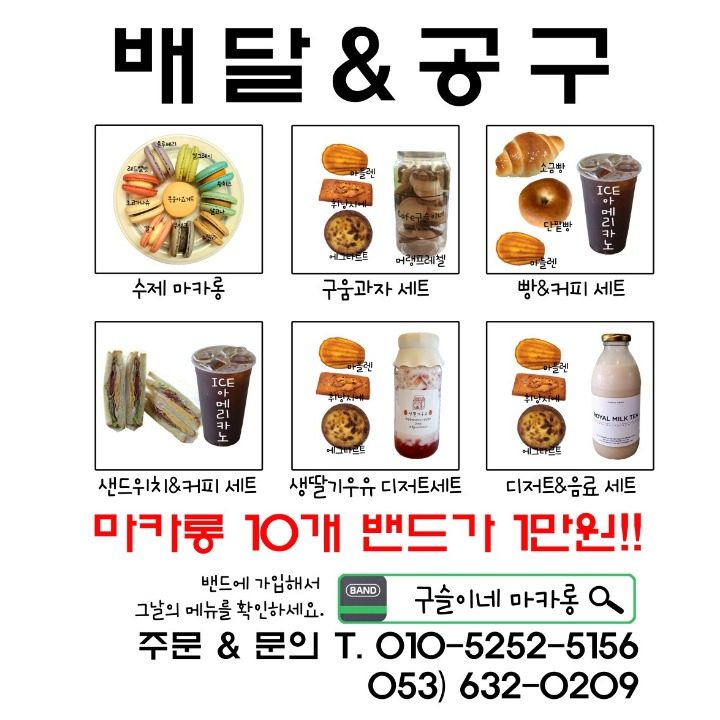 구슬이네 마카롱