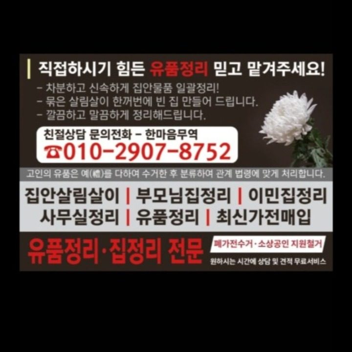 철거유품정리페기