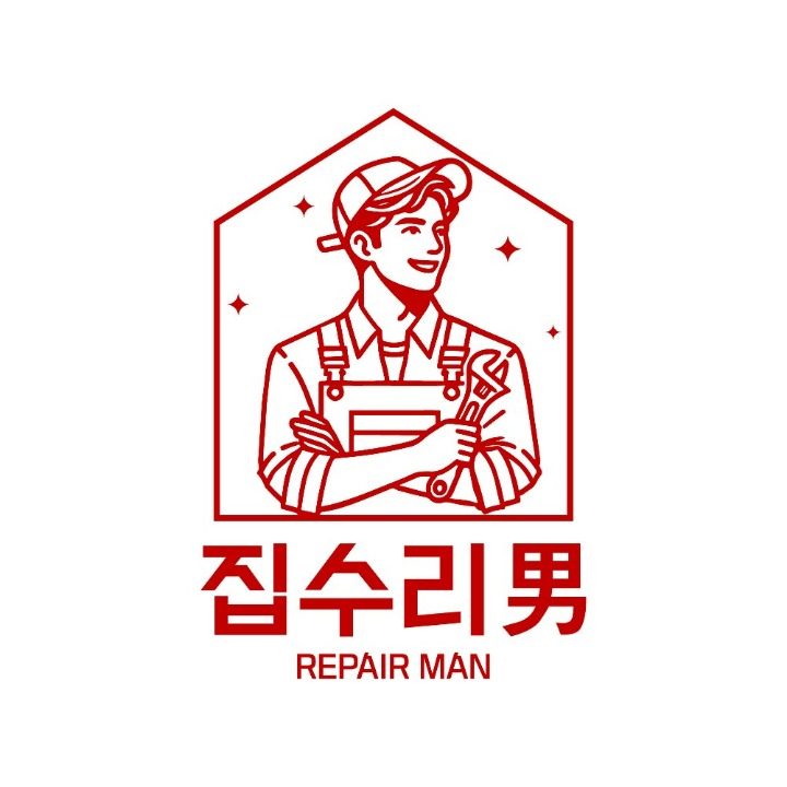 집수리남