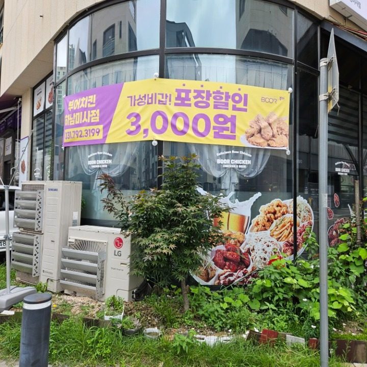 부어치킨