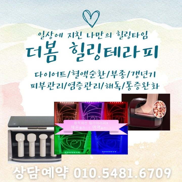 더봄힐링테라피