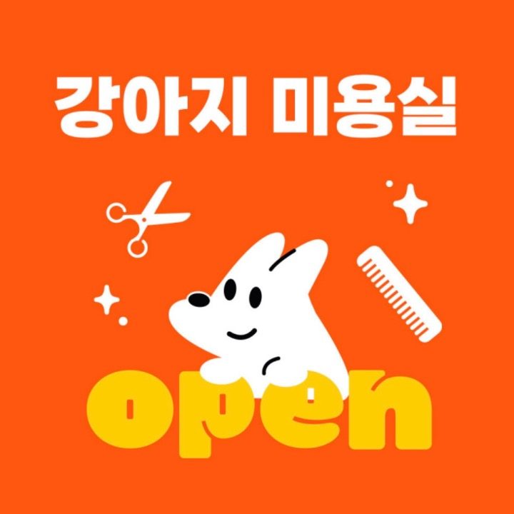 우쭈쭈플렉스 애견미용