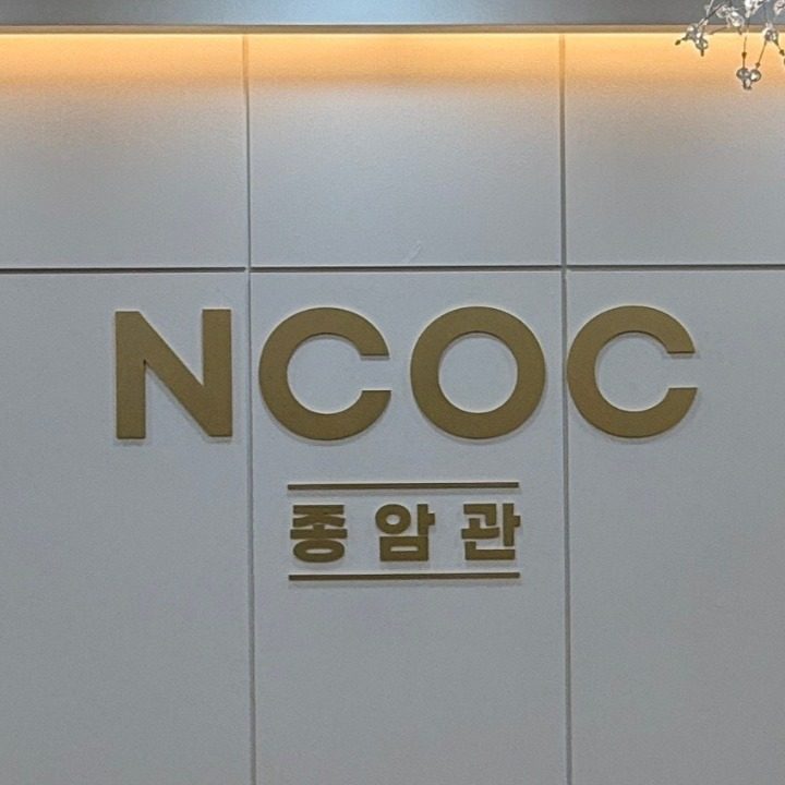엔콕종암관학원
