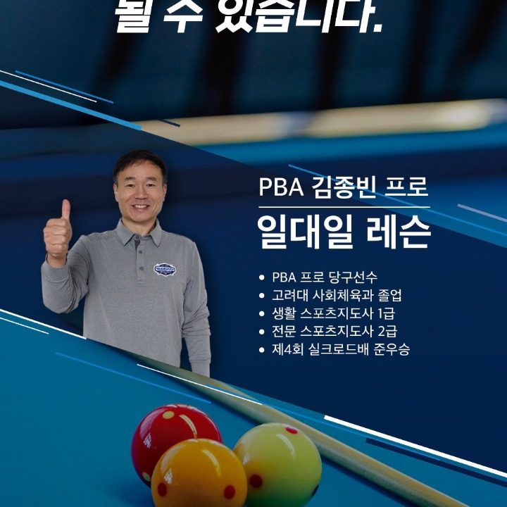 3쿠션 당구레슨