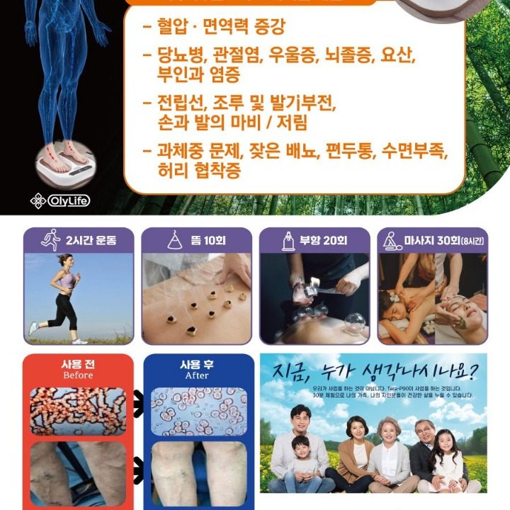 테라헤르츠풋머신 무료체험방