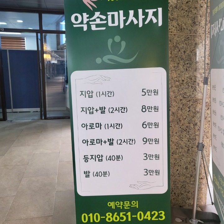 약손 건강마사지