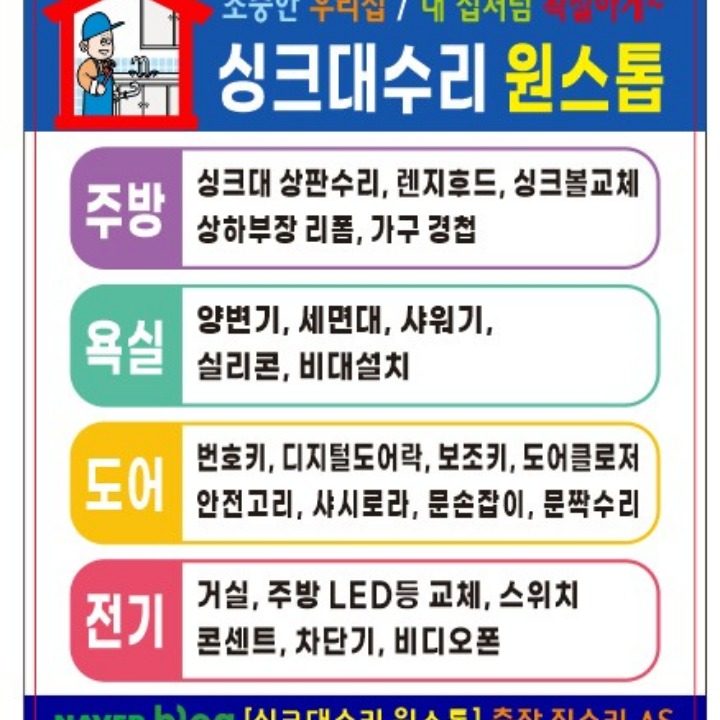 싱크대 수리 원스톱