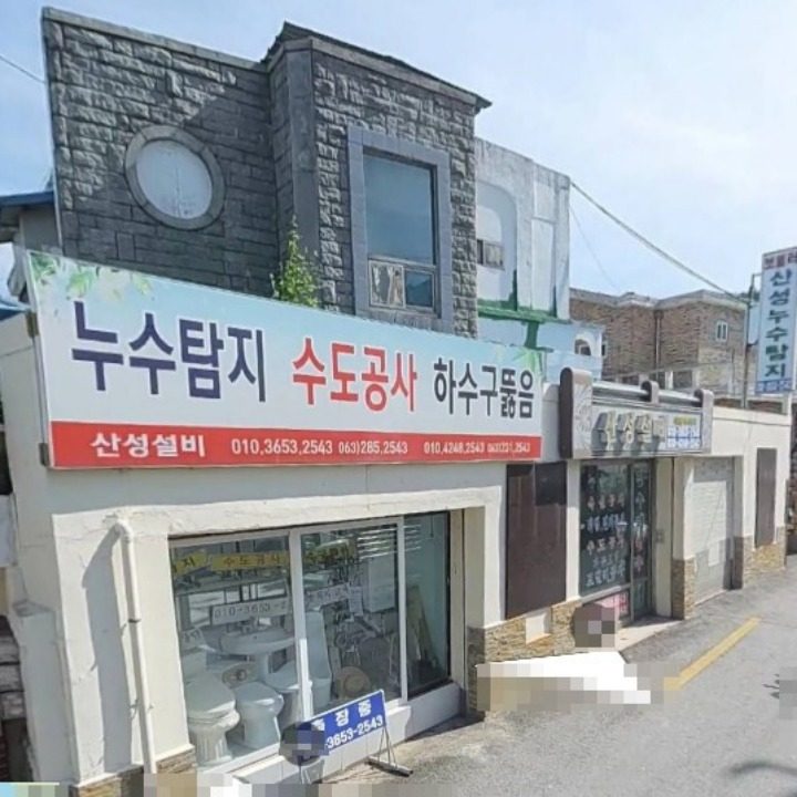 산성누수탐지공사