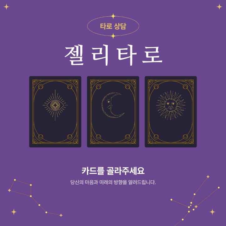 젤리타로