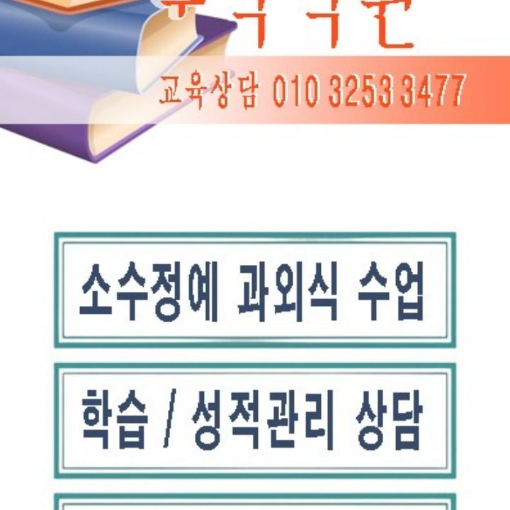 윤수학교습소