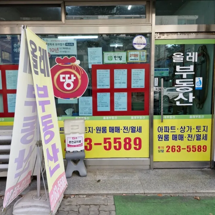 올레부동산공인중개사사무소