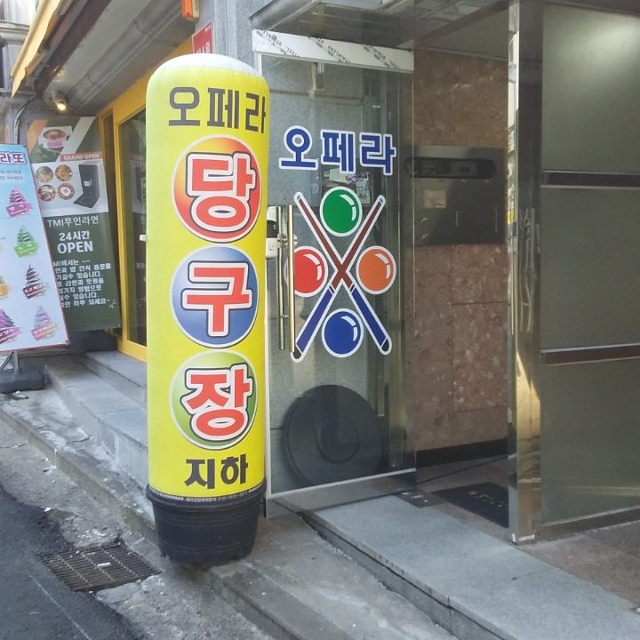 오페라