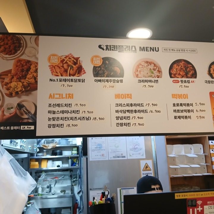 치킨플러스 서창점