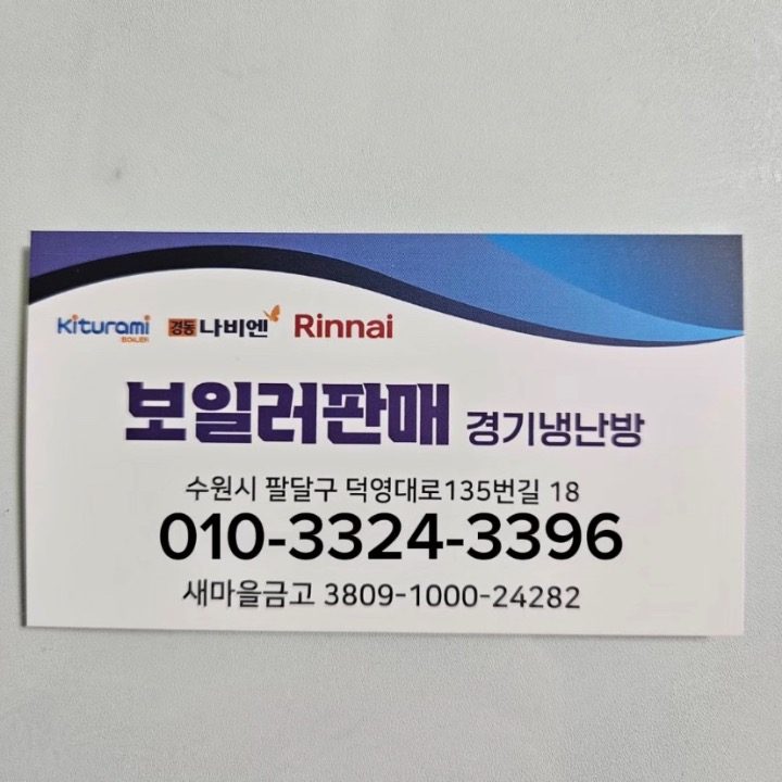 귀�뚜라미 경동 린나이보일러 판매