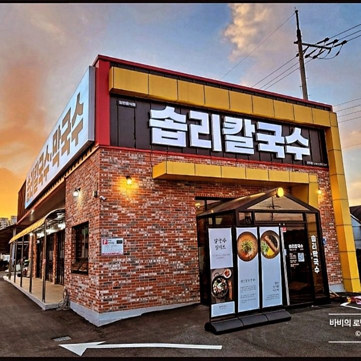 솝말칼국수전주호성점