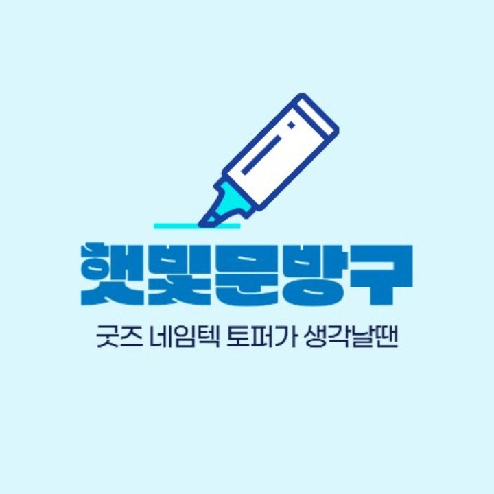 햇빛문방구