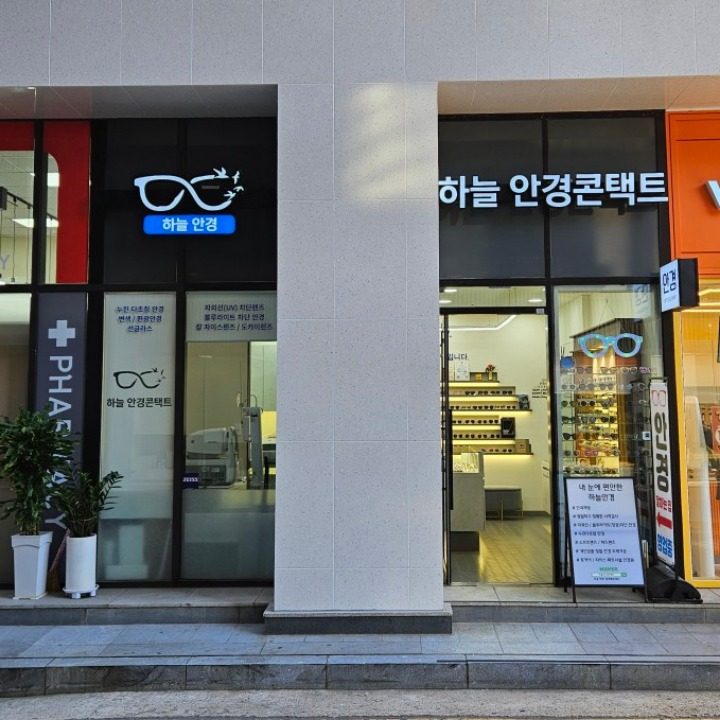 하늘 안경콘택트