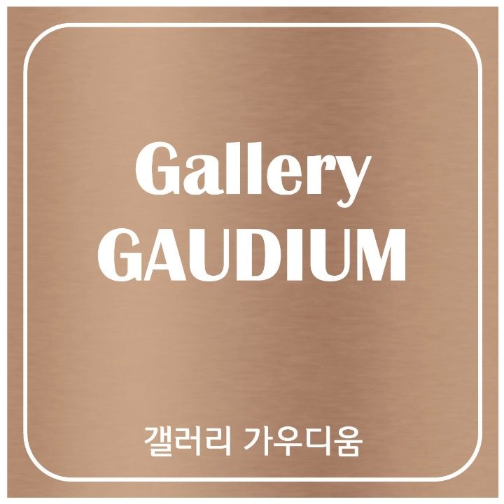 갤러리 가우디움