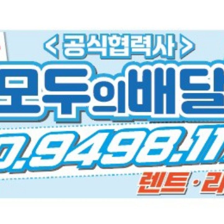 모두의배달