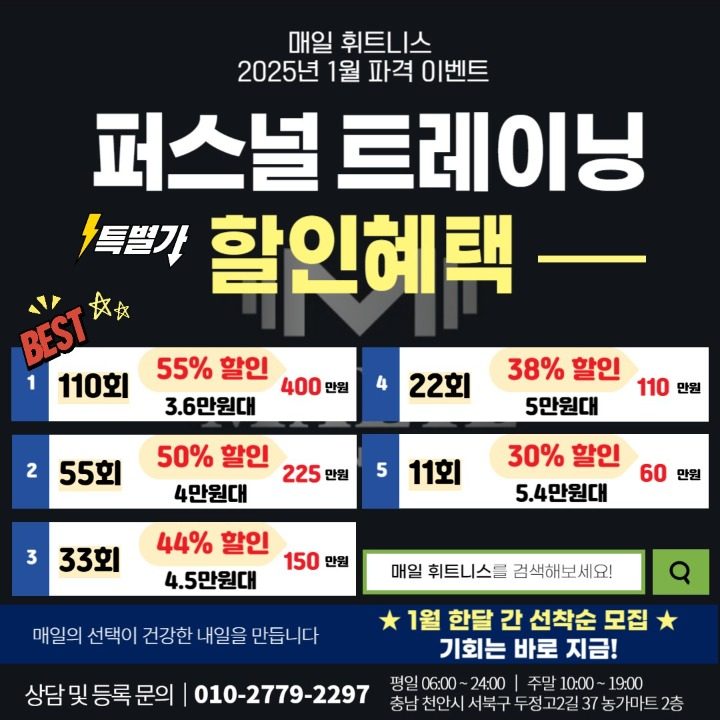 매일휘트니스 두정점