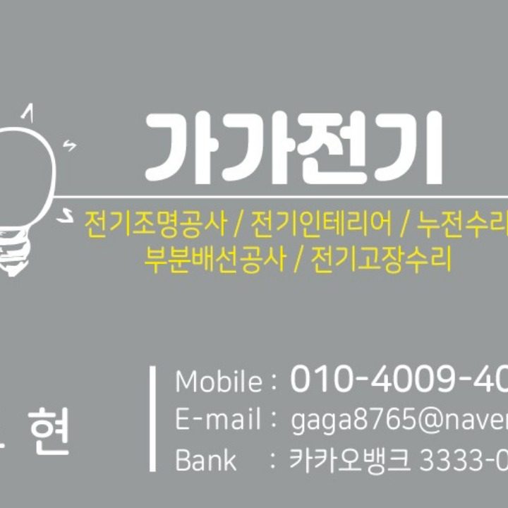 가가전기